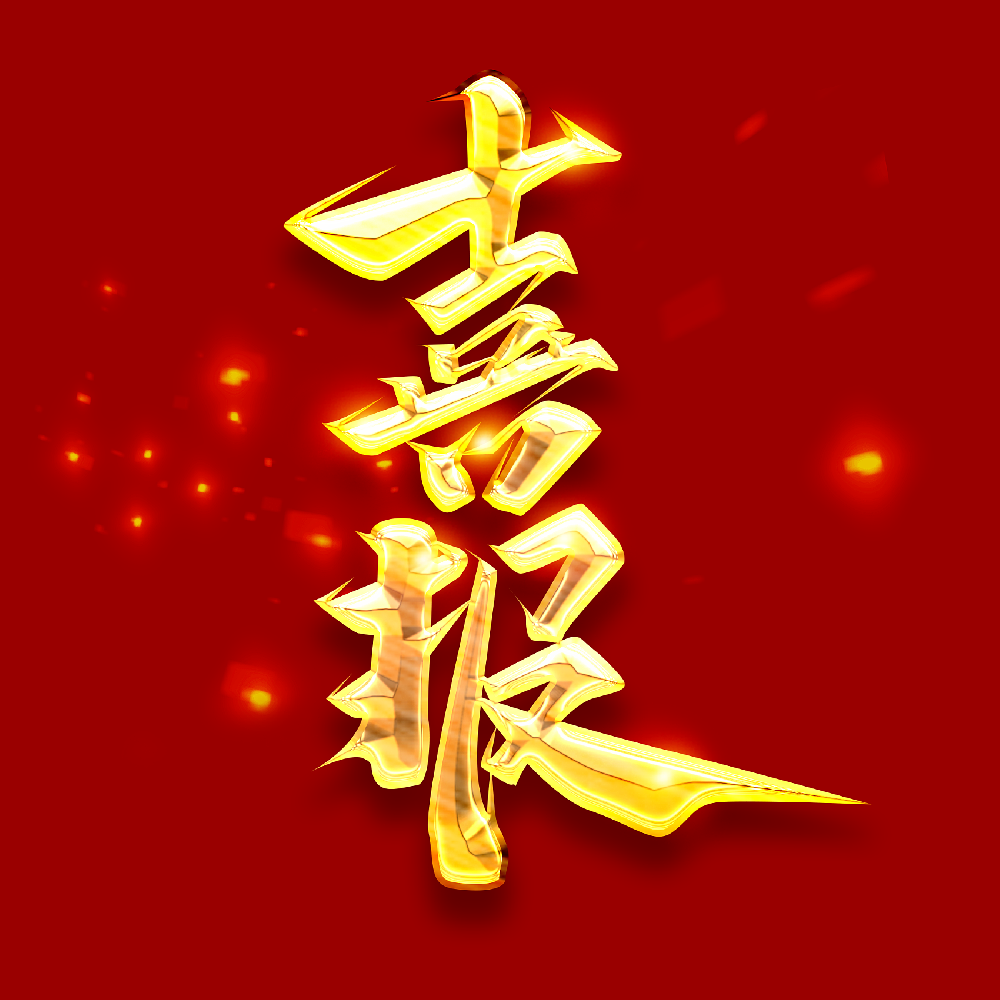 喜報(bào)!奮斗新征程 譜寫(xiě)新篇章—公司喜獲中國(guó)建設(shè)工程造價(jià)管理協(xié)會(huì)工程造價(jià)AAA企業(yè)信用評(píng)級(jí)